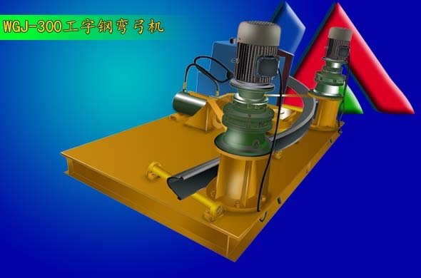 云南楚雄州液壓設(shè)備智能化觸摸屏工字鋼彎拱機(jī)鋼結(jié)構(gòu)