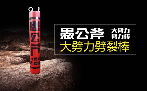 土石方開采烏魯木齊高強(qiáng)度巖石大噸位劈裂機(jī)