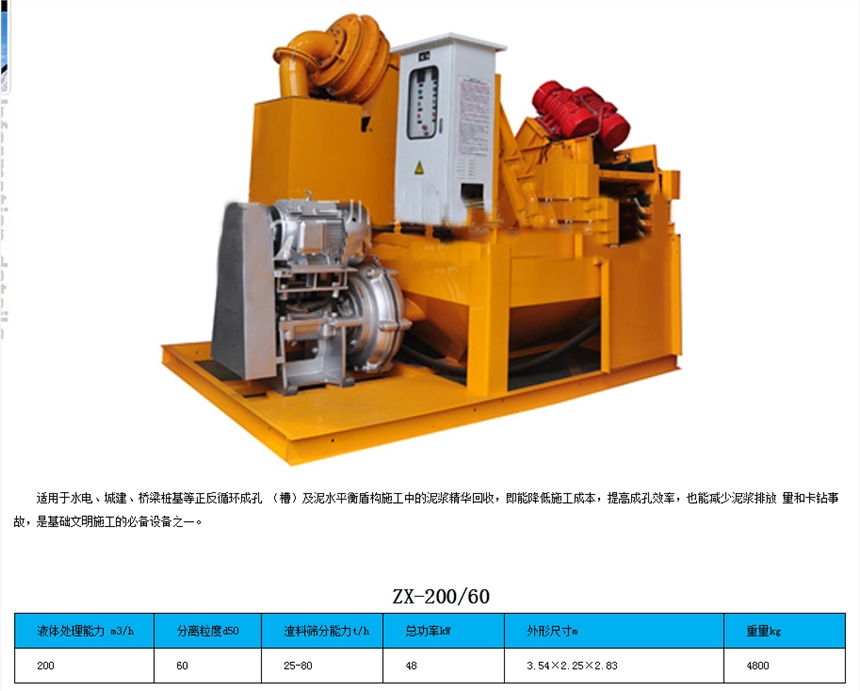 泥漿脫水機(jī)山西晉中市橋梁樁基泥漿分離機(jī)效果圖