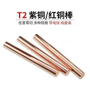 批發(fā)T2紫銅棒現(xiàn)貨規(guī)格齊全可零切紅銅棒無氧工業(yè)導(dǎo)電C1100紫銅棒現(xiàn)貨