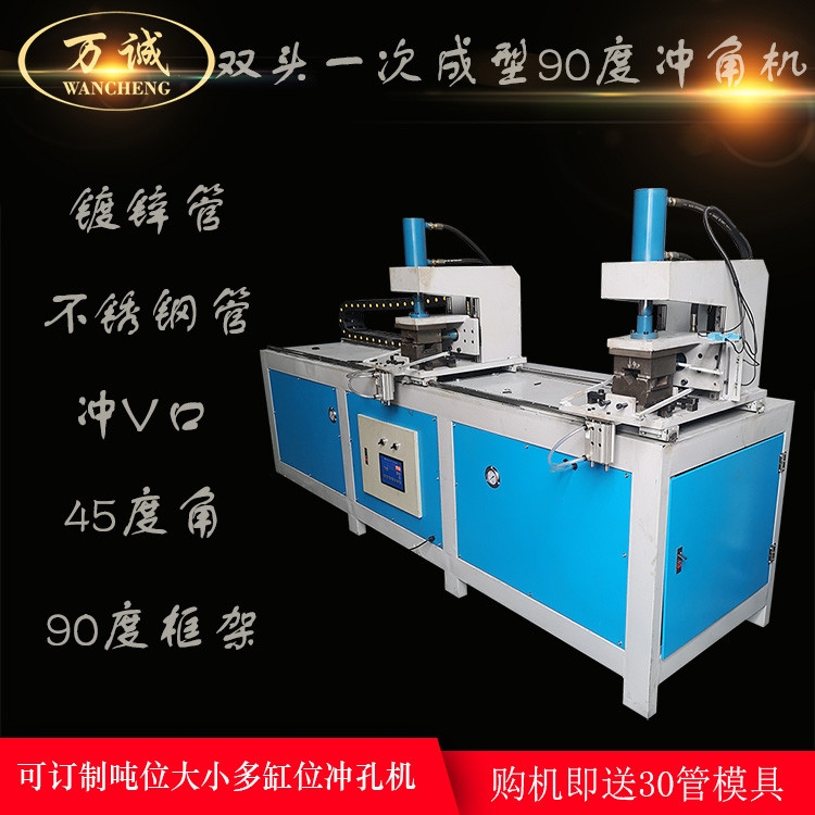 萬誠機械液壓沖孔機 不銹鋼管材打孔設備 鋼管打坡口機