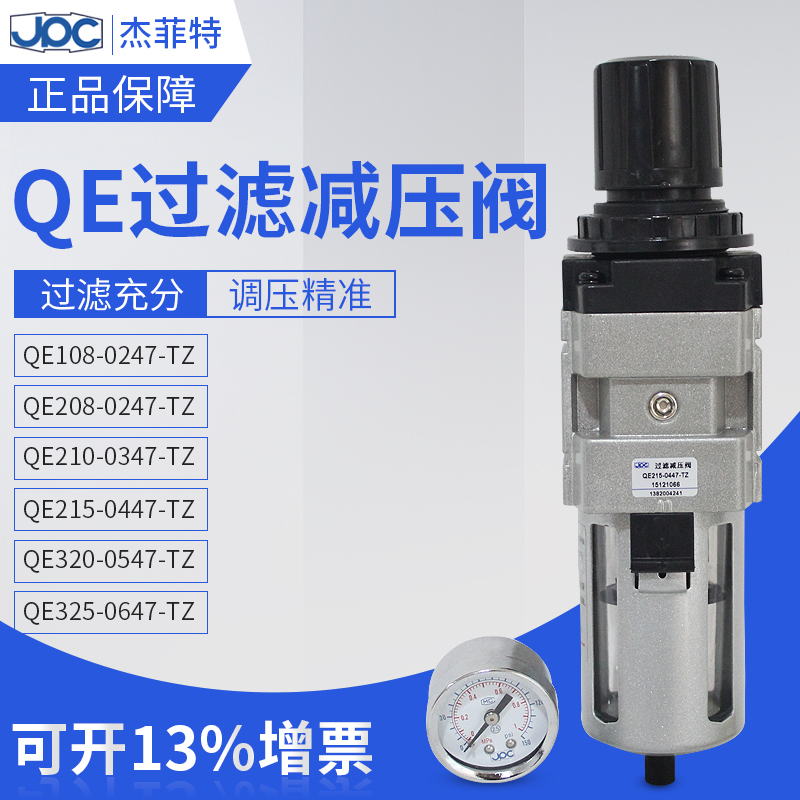 QE210-0346 QE215-0415  過濾減壓閥