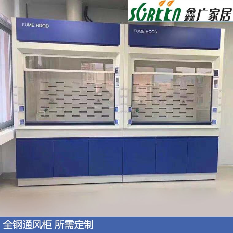實(shí)驗室通風(fēng)柜