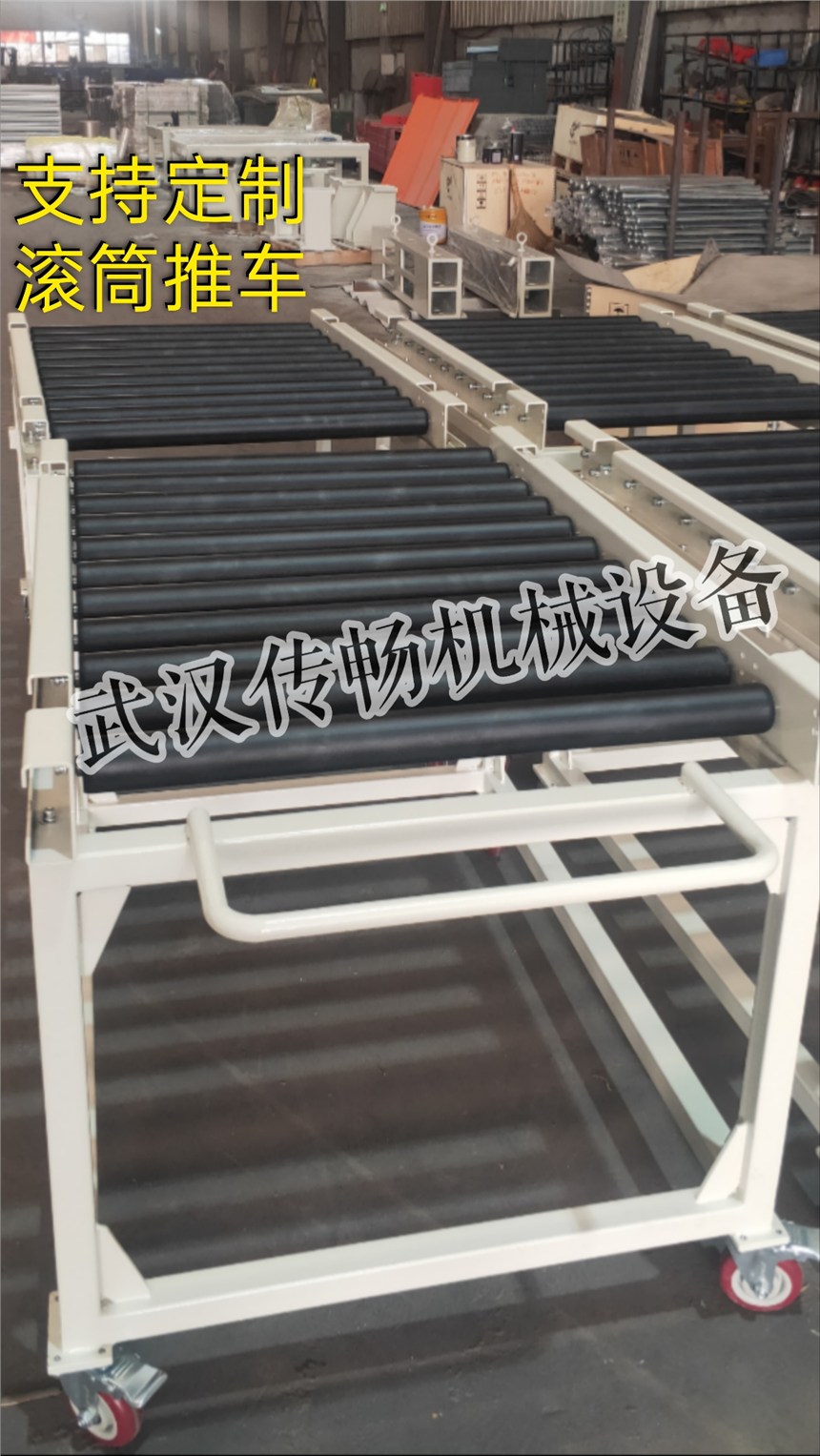 工裝板滾筒推車 武漢傳暢機械設(shè)備