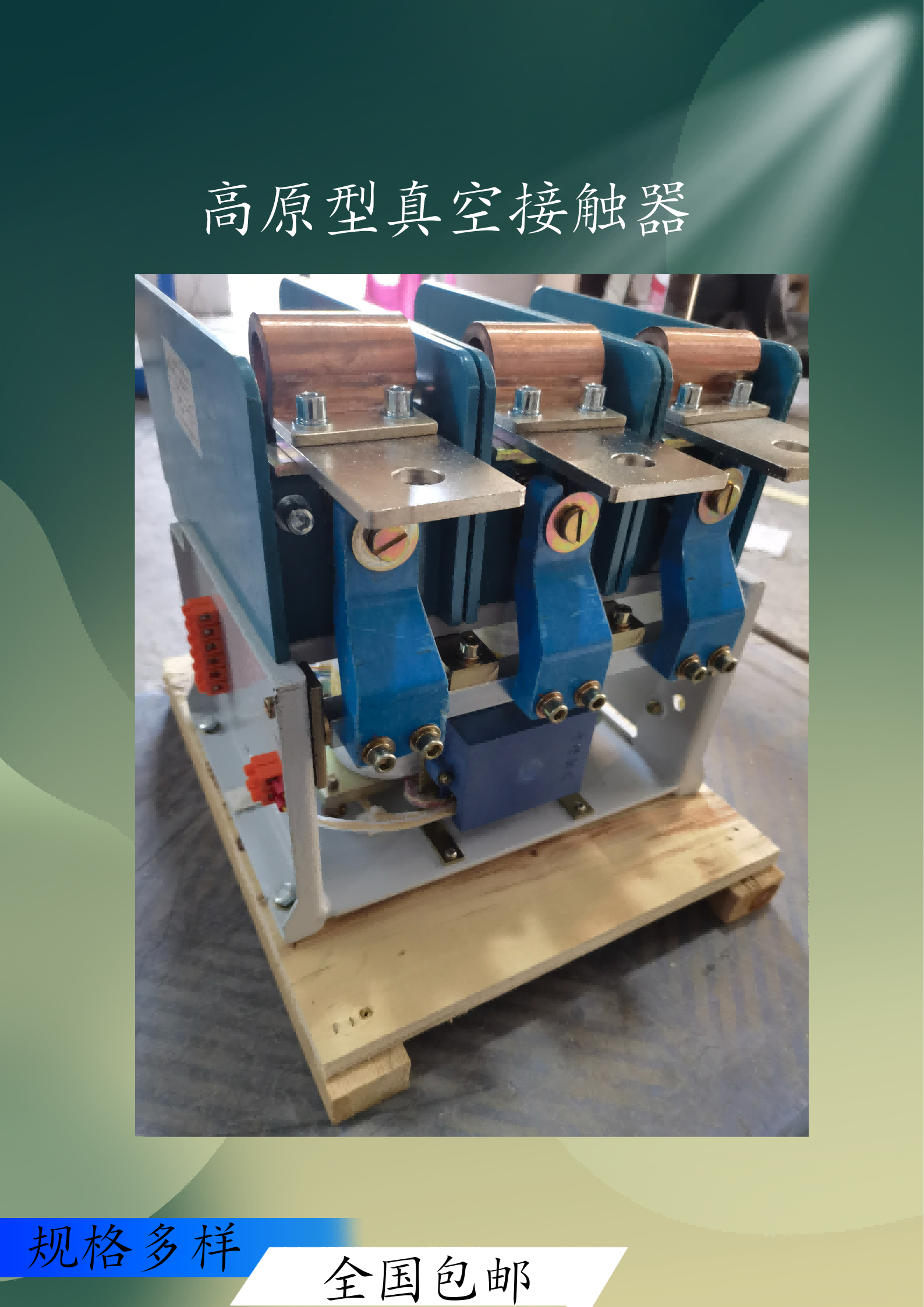 CKJ3-630A/1140V 低壓真空接觸器 三極 可定制 批發(fā)價