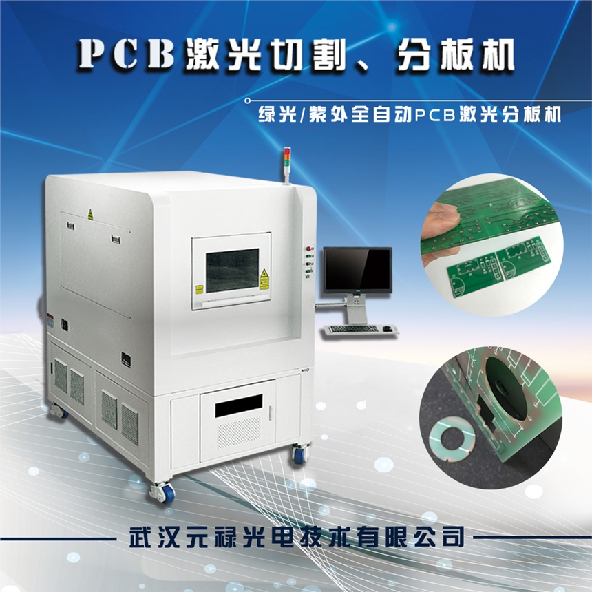 PCB激光切割機，PCB激光分板機，pcb線路板激光切割設(shè)備，線路板激光分割機