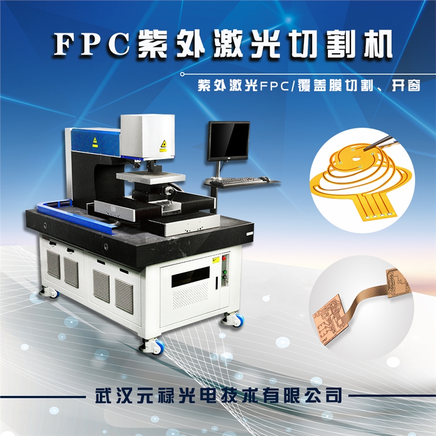 激光切割fpc，紫外激光切割，激光切割pet，激光切割pet膠紙