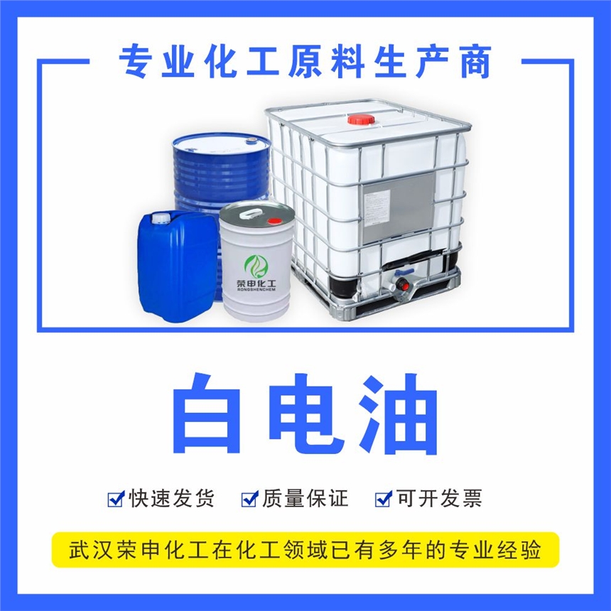 直供南昌白電油廠(chǎng)家銷(xiāo)售 批發(fā)價(jià)格 手表機(jī)芯 珠寶首飾清洗 快干無(wú)腐蝕 質(zhì)優(yōu)價(jià)廉