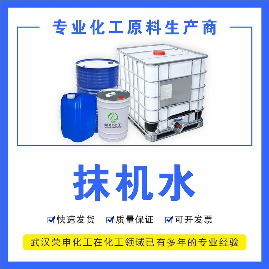 供應(yīng)南昌抹機(jī)水廠家價(jià)格 批發(fā)直購(gòu) 無(wú)味快干 去污強(qiáng) 量大價(jià)優(yōu)