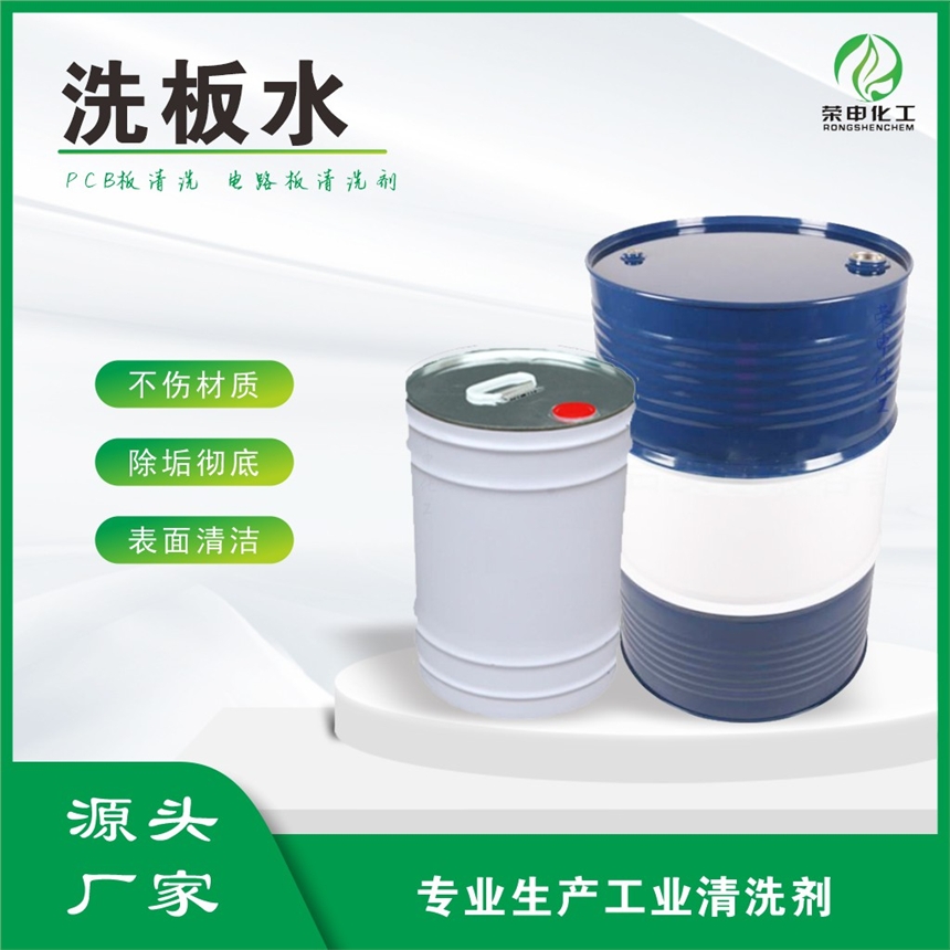 洗板水批發(fā) 環(huán)保洗板水 湖北廠家供應 洗板水精選廠家 廠家直銷