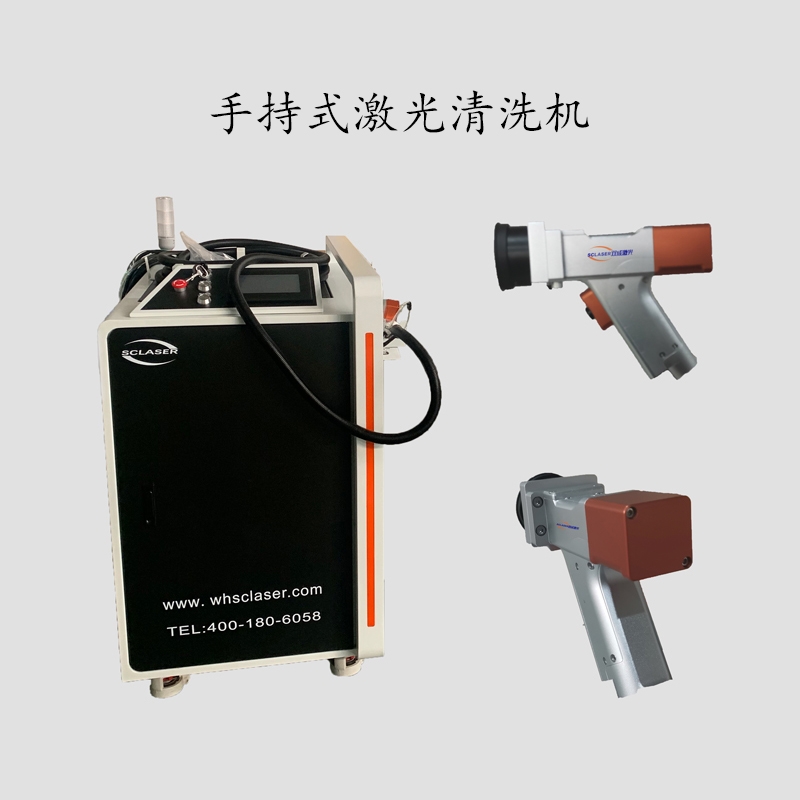 500w手持式激光清洗機(jī) 移動式激光清洗機(jī)金屬激光除銹機(jī)廠家批發(fā)