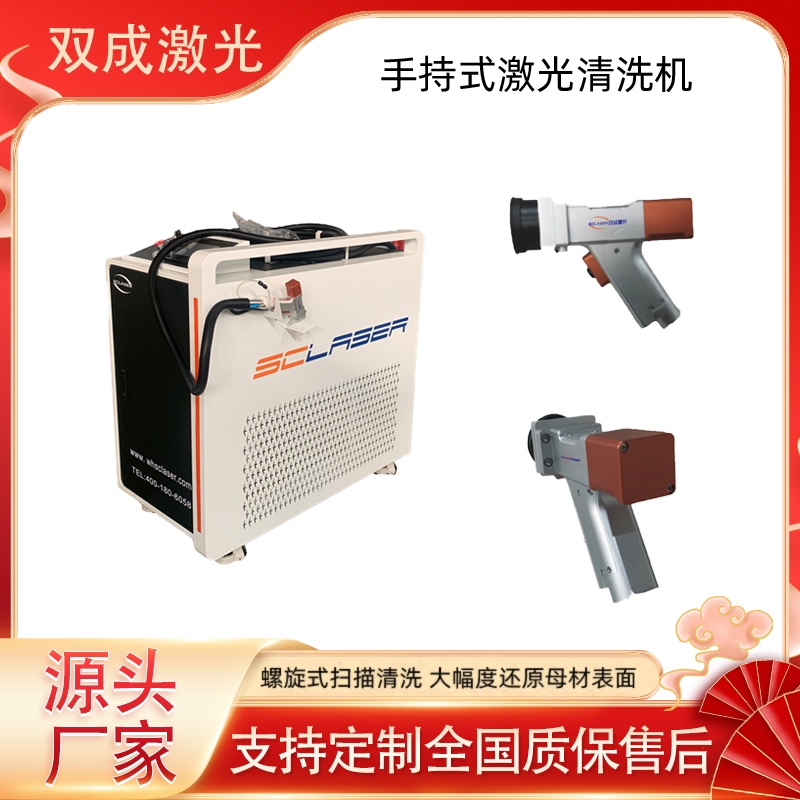 激光清洗機(jī)激光清洗設(shè)備不傷基材激光除油除漆除氧化層激光除銹機(jī)