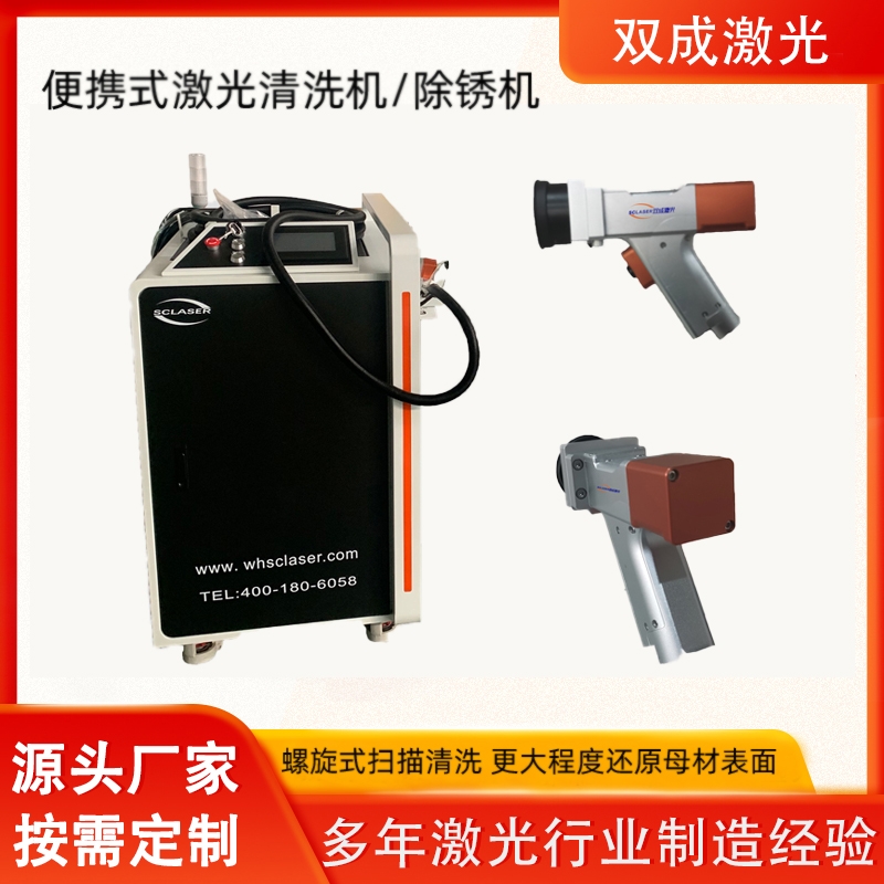 成都2000W手持激光除銹機廠家 高效清洗污漬鐵銹激光清洗機價格