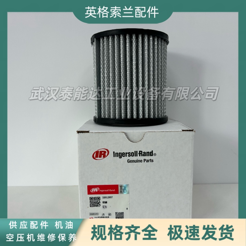 英格索蘭IngersollRand空壓機(jī)配件空濾32012957 英格索蘭IngersollRand空壓機(jī)配件空濾32012957