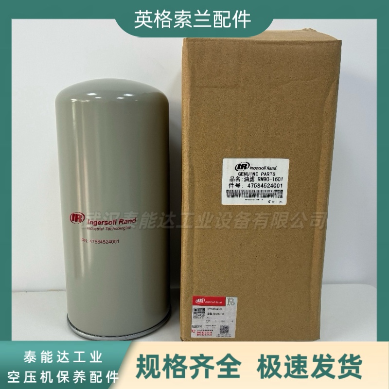 英格索蘭IngersollRand空壓機(jī)配件英格索蘭英格索蘭油濾47584524001 英格索蘭IngersollRand空壓機(jī)配件英格索蘭英格索蘭油濾47584524001