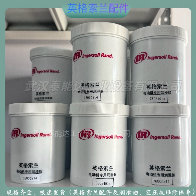 Ingersoll-Rand英格索蘭空壓機(jī)電機(jī)潤(rùn)滑脂39218193