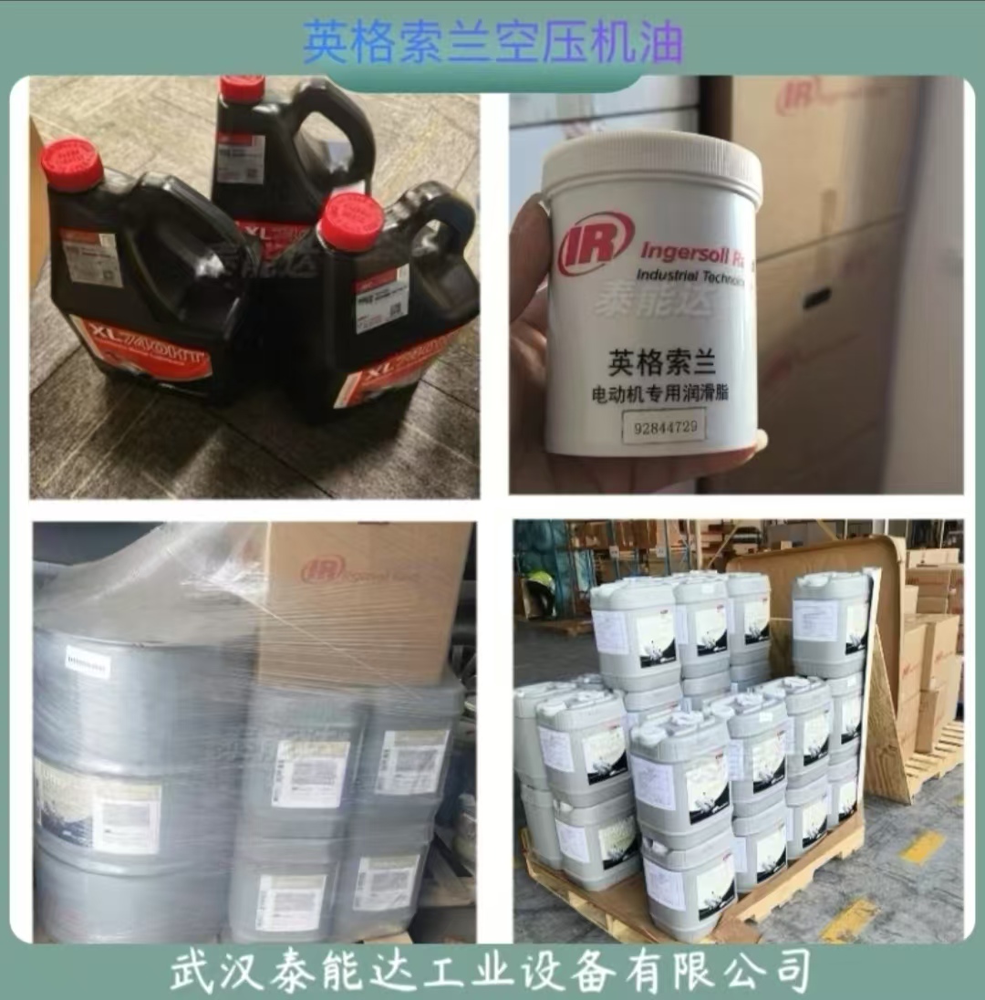 英格索蘭超級(jí)冷卻劑38459582/39433735空壓機(jī)油20L/5.3加侖