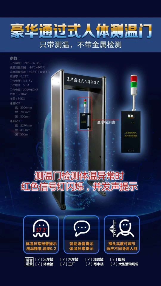 武漢人體測(cè)溫門通過(guò)式體溫篩查門批發(fā)安裝