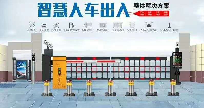 自動抬桿道閘管理系統(tǒng)哪家好