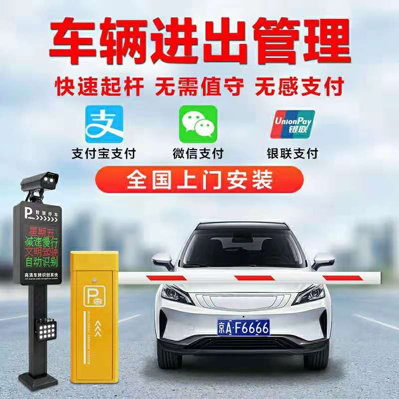 手機(jī)掃碼支付道閘管理系統(tǒng)廠家
