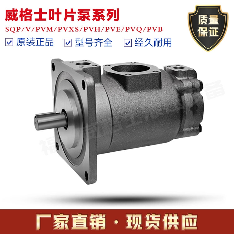 福建威格士液壓設(shè)備T6ED-072-050-1R01-B1雙聯(lián)葉片泵