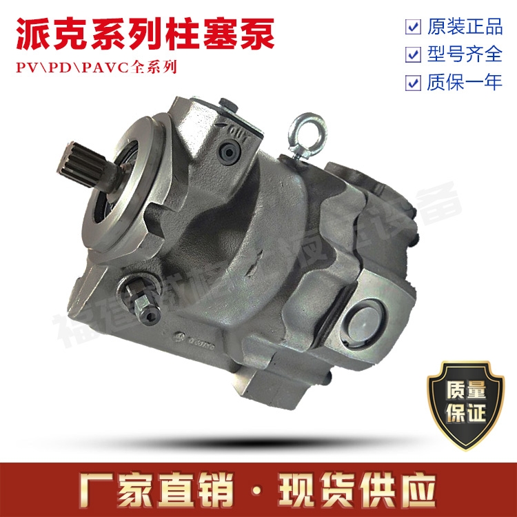 美國派克parker PV028L1W1T1W