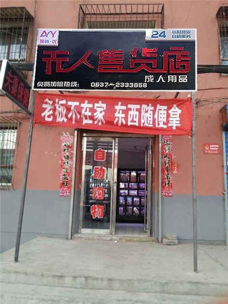 無人店加盟方式【自動售貨機(jī)賣家】愛尚優(yōu)連鎖加盟