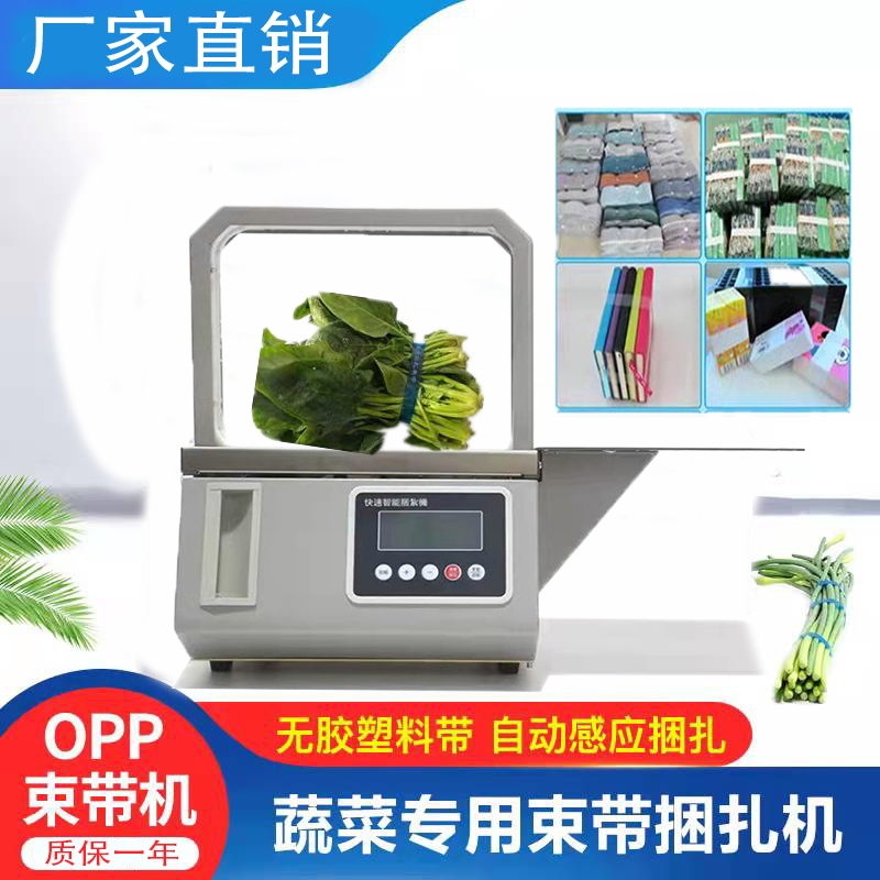 自動感應智能捆扎機  小型超市蔬菜扎把機   opp束帶熱熔扎口機
