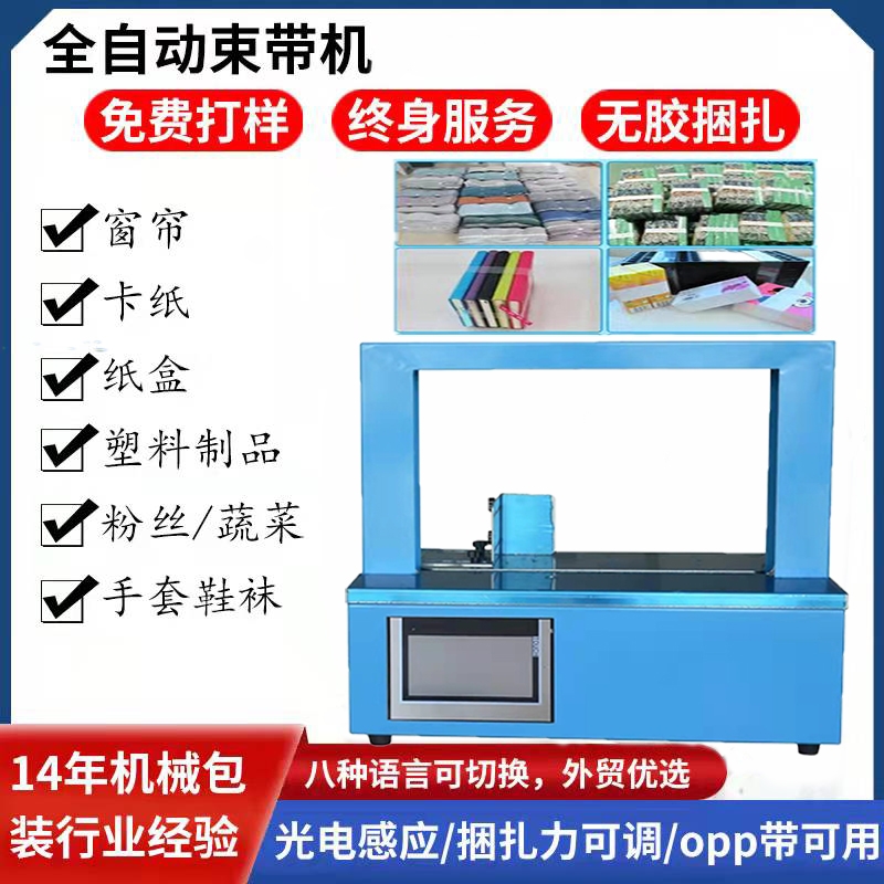 全自動智能窗簾捆扎機 禮品盒  燒紙  包裝袋  布藝捆綁機  打包機