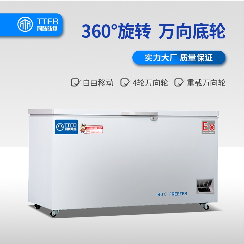 金華防爆冰柜，金華防爆臥式低溫保存箱，