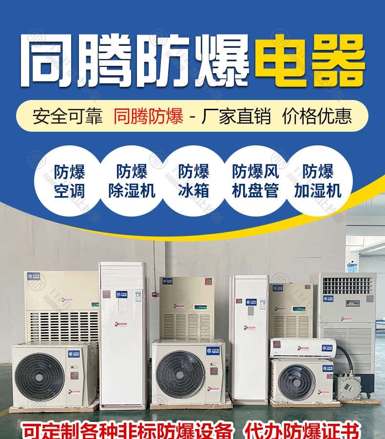 防爆風(fēng)機(jī)盤管，立式明裝防爆風(fēng)機(jī)盤管