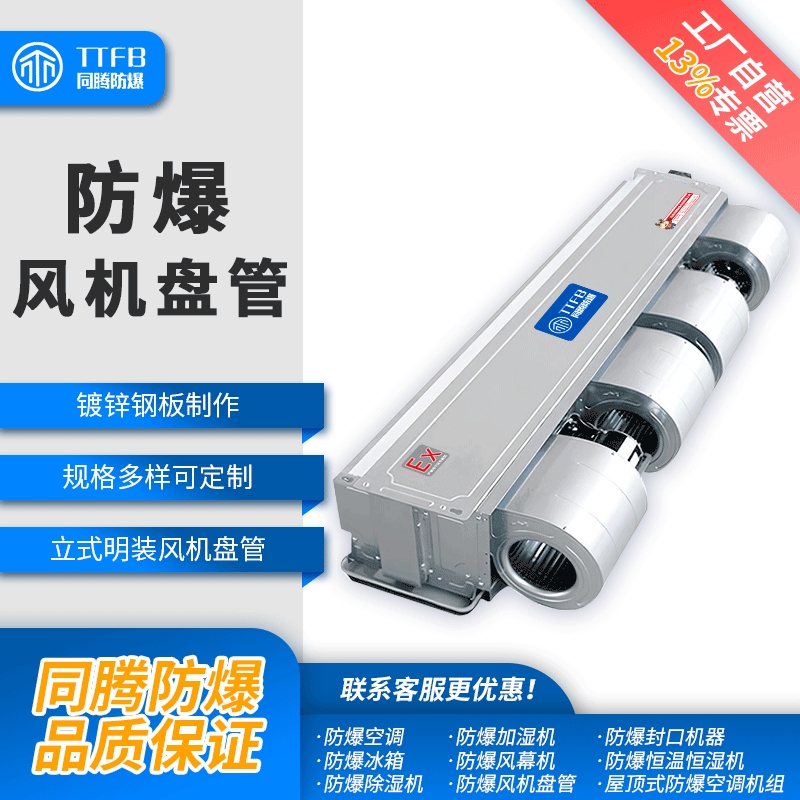 防爆風(fēng)機(jī)盤管，壁掛式防爆風(fēng)機(jī)盤管