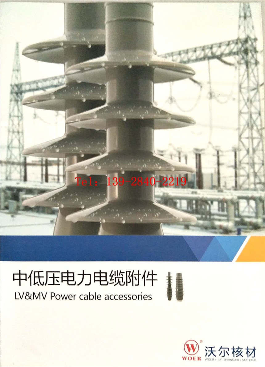 ?長治市沃爾電纜頭、?長治三芯戶內(nèi)終端頭3*50