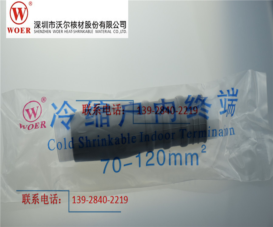 內(nèi)蒙沃爾冷縮終端頭、沃爾電纜中間冷縮端35KV