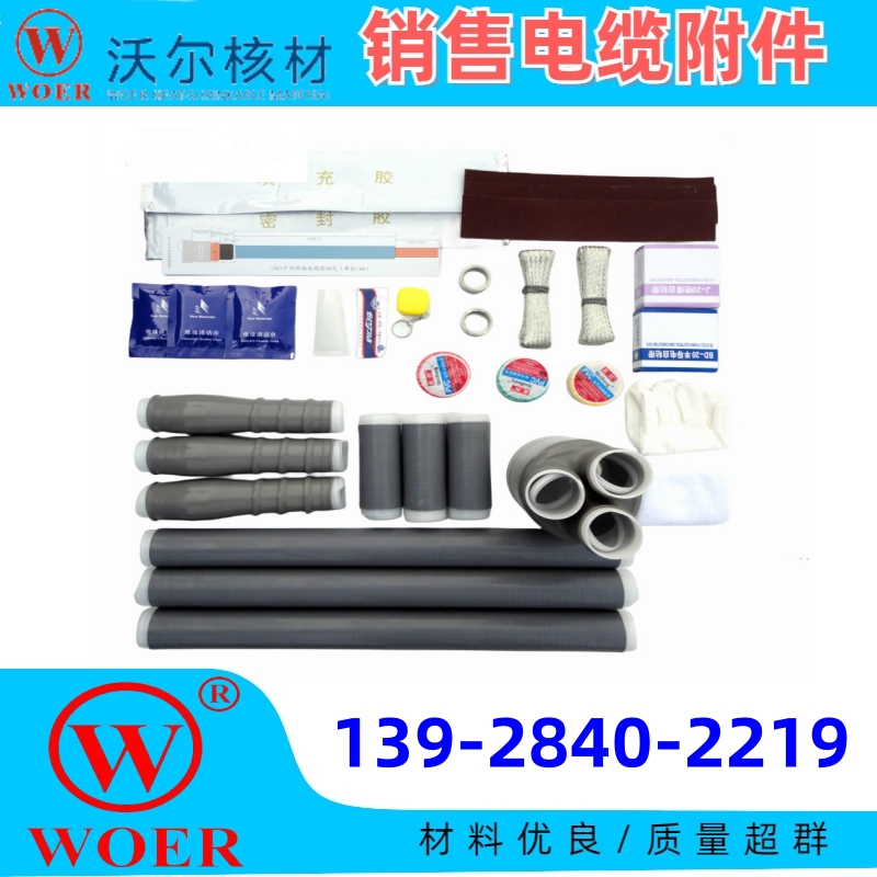 風(fēng)電項(xiàng)目使用沃爾電纜冷縮終端頭 沃爾核材