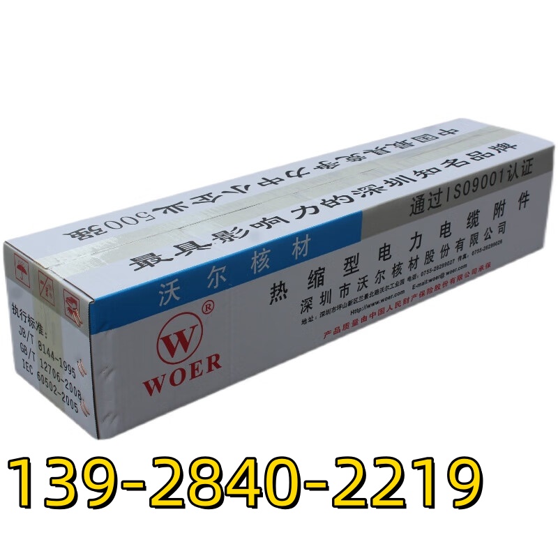 10KV熱縮終端頭 8.7/15KV三芯中間接頭  沃爾核材