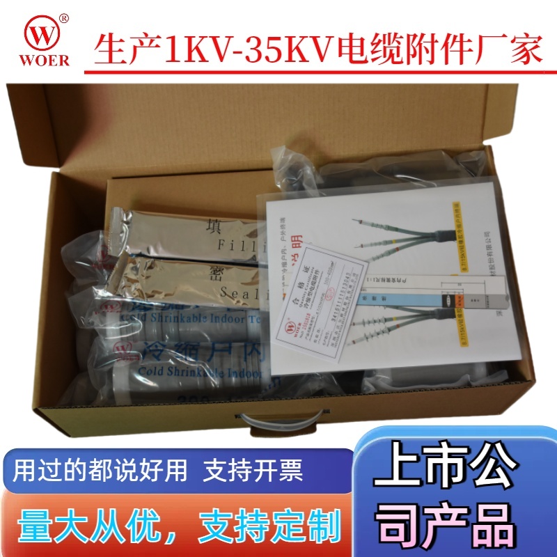 10-35KV電纜冷縮終端頭  3*300戶內(nèi)終端頭 沃爾核材