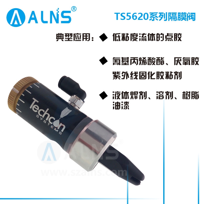 泰康Techcon點膠閥TS5620隔膜閥