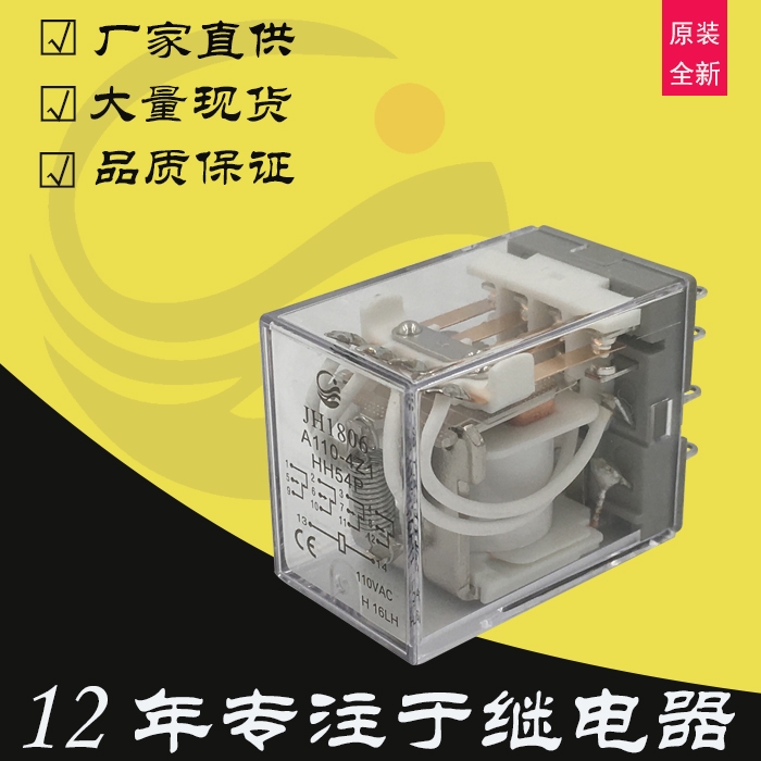 5A金海HH54P小型功率中間繼電器JH1806 A110-4Z1T送料機(jī)四組轉(zhuǎn)換14腳