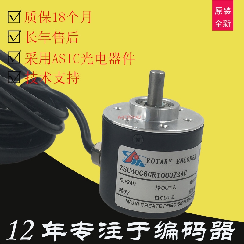 CREATE工業(yè)1024Z8-30F增量式光電旋轉(zhuǎn)編碼器ZSC40C6GR1000M5L