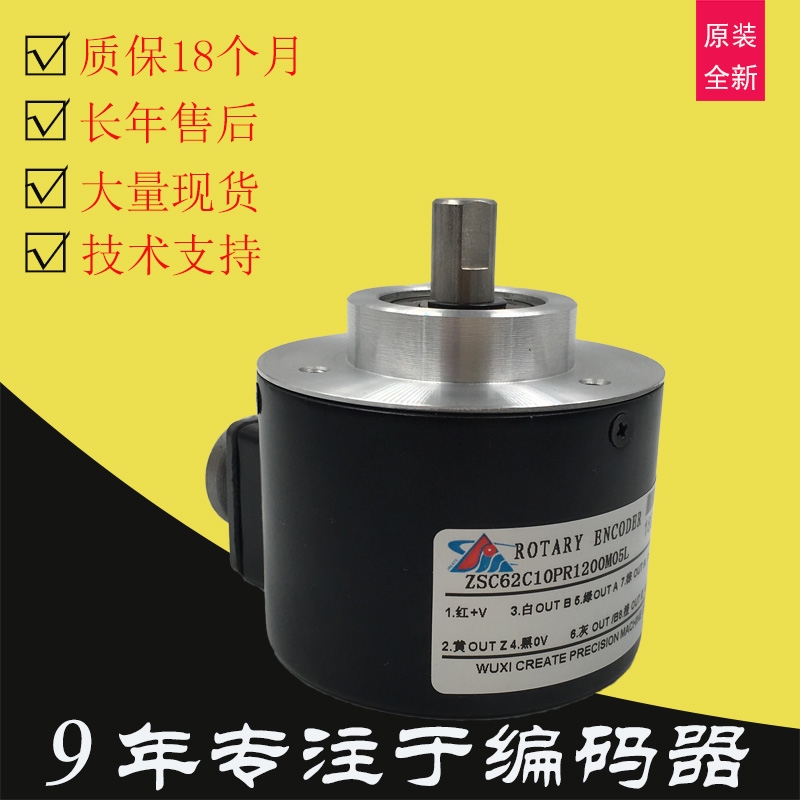 CREATE增量式實(shí)心軸光電旋轉(zhuǎn)編碼器ZSC62C10PR1200M05L