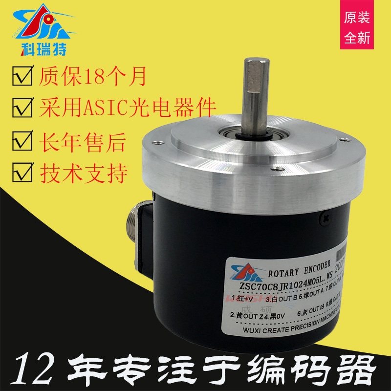 CREATE增量式機(jī)床實(shí)心軸光電旋轉(zhuǎn)編碼器ZSC70C8JR1024M05L