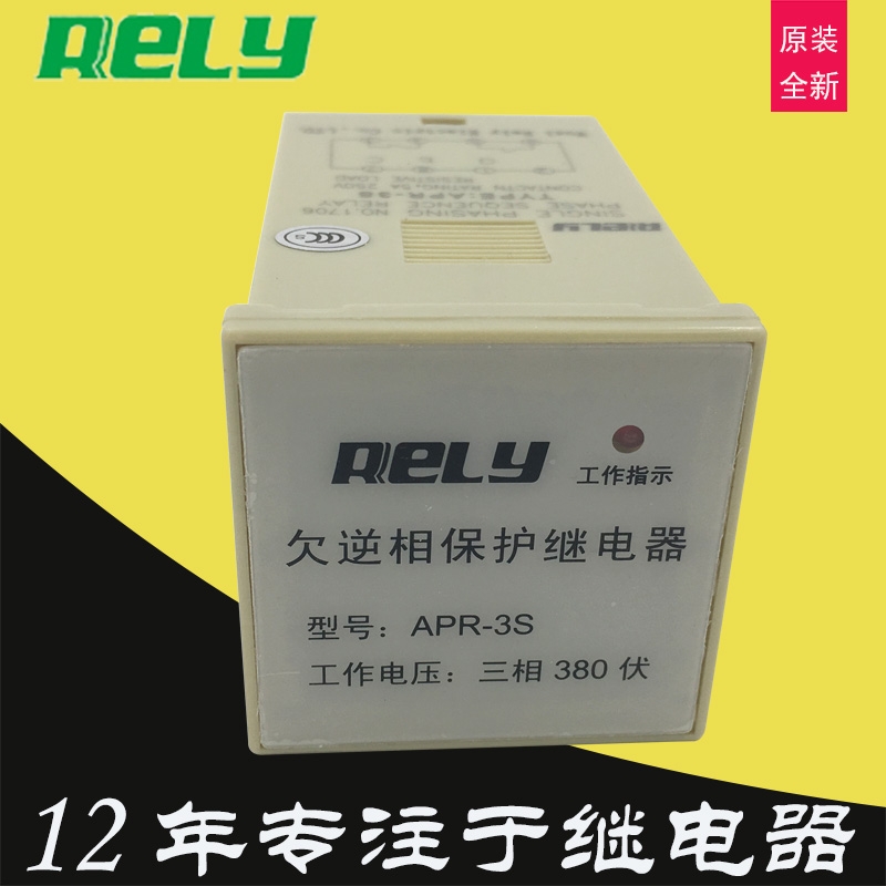 無(wú)錫瑞萊rely欠逆相保護(hù)繼電器時(shí)間繼電器APR-3S 三相AC380V