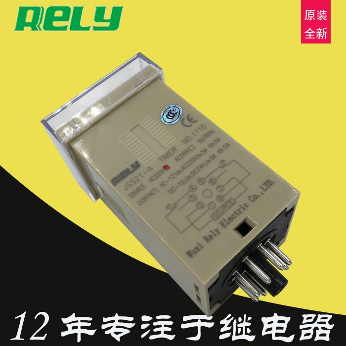 無錫瑞萊rely通電延時時間繼電器JSS21-A AC220V