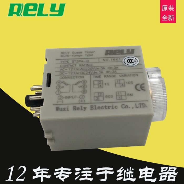 無(wú)錫瑞萊rely時(shí)間繼電器ST3PA-A通電ST3PA-B延時(shí)st3pa-d