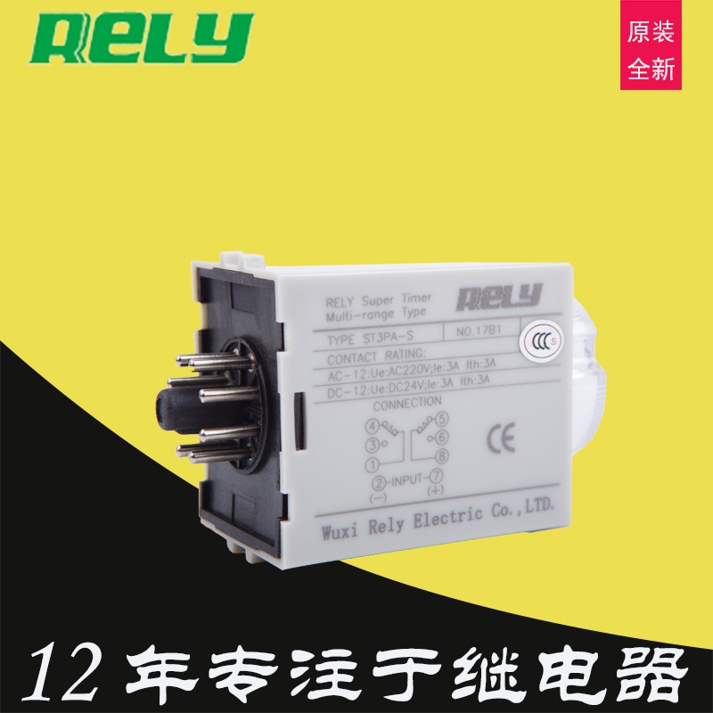 無(wú)錫瑞萊rely通電延時(shí)時(shí)間繼電器ST3PA-S單檔AC220V