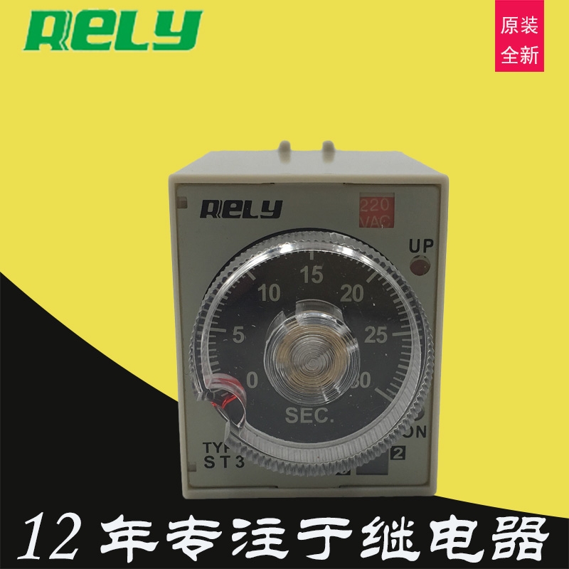 無(wú)錫瑞萊rely瞬動(dòng)型延時(shí)時(shí)間繼電器ST3PC-A單檔AC220V