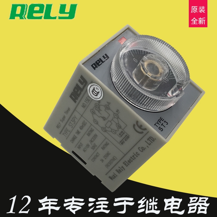 無錫瑞萊rely星三角型延時時間繼電器ST3PY單檔AC220V