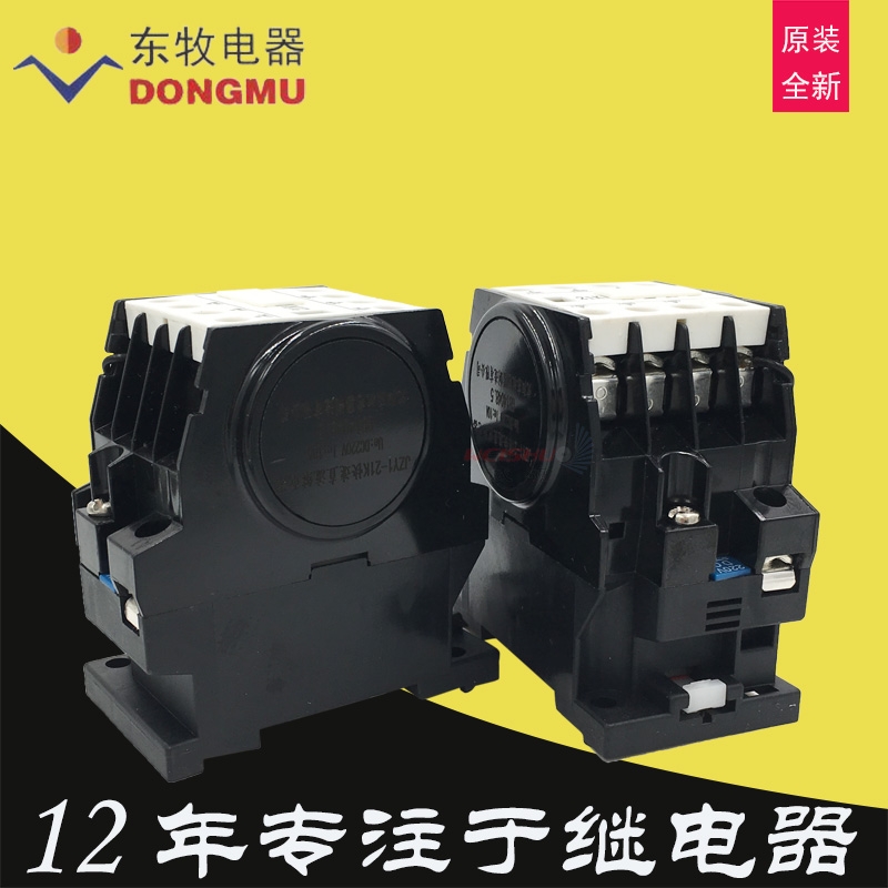 沈陽43K東牧電器JZY1-21K快速直流繼電器JZY1-12K DC220