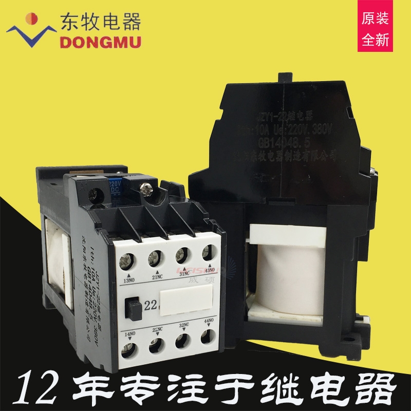 沈陽(yáng)東牧電器JZY1-22直流DC220V繼電器JZY1-13 DC110V